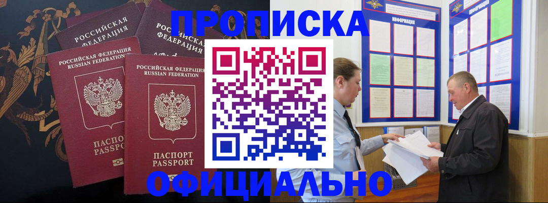 прописка в Немане